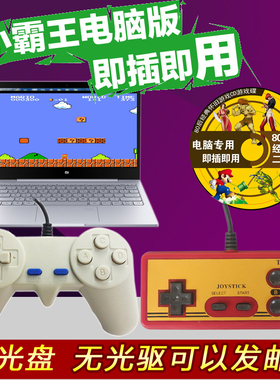 笔记本游戏手柄pc红白机 怀旧FC霸王 双人win11/10/7电脑usb有线