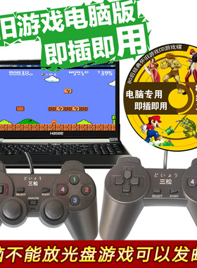 游戏手柄pc摇杆 笔记本fc街机魂斗罗双人模拟器 win10电脑usb有线