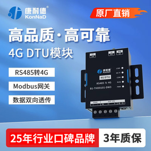 【口碑好货】康耐德4G DTU模块RS485转4G无线通讯物联网gprs串口