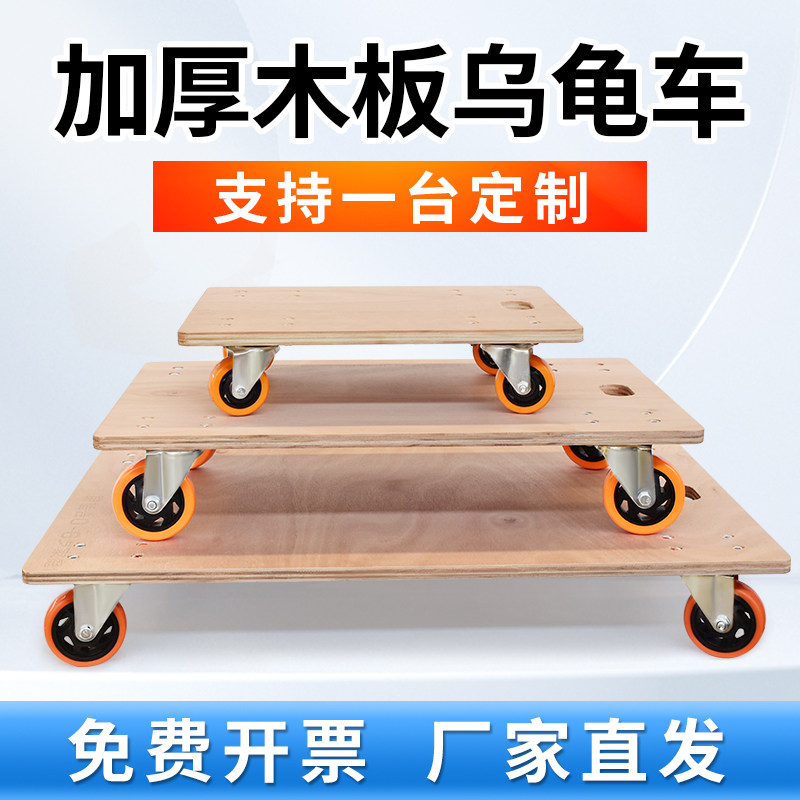 加厚木板乌龟车拉车手推车平板车小箱车四轮小推车塑料移动拉货车