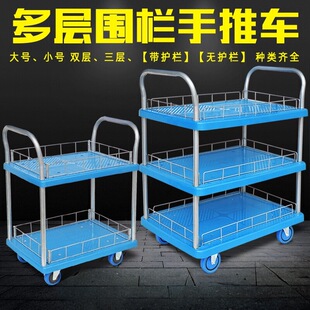 双层手推车物流周转车手推车平板车带护栏塑料置物架拉货小推车