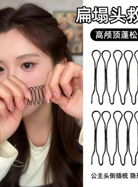 隐形黑色高颅顶倒插梳女2026新款发夹扁塌头变蓬松神器碎发梳发叉