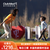 【双12】Club Med地中海俱乐部·丽江度假村一价全包1-3晚套餐
