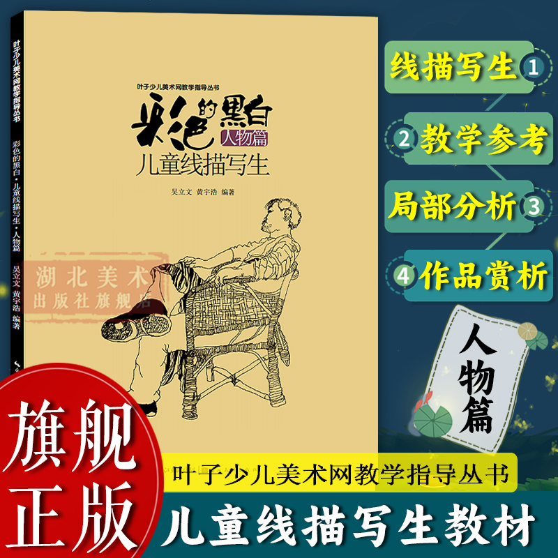 叶子少儿美术网教学指导丛书