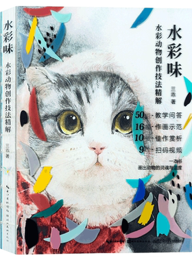 水彩动物创作技法精解