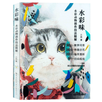 水彩动物创作技法精解