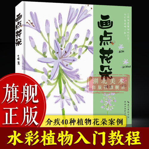 植物绘本初学者零基础