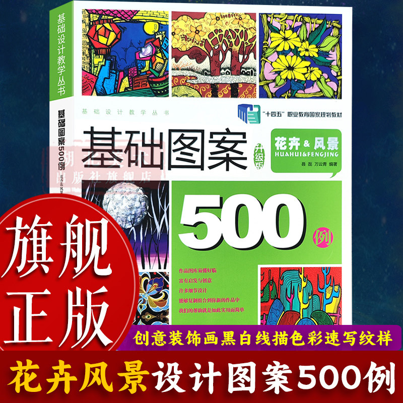 正版图案设计湖北美术图片