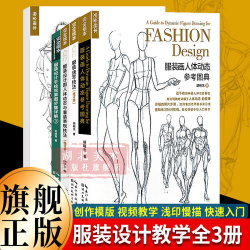 服装设计入门设计一本通