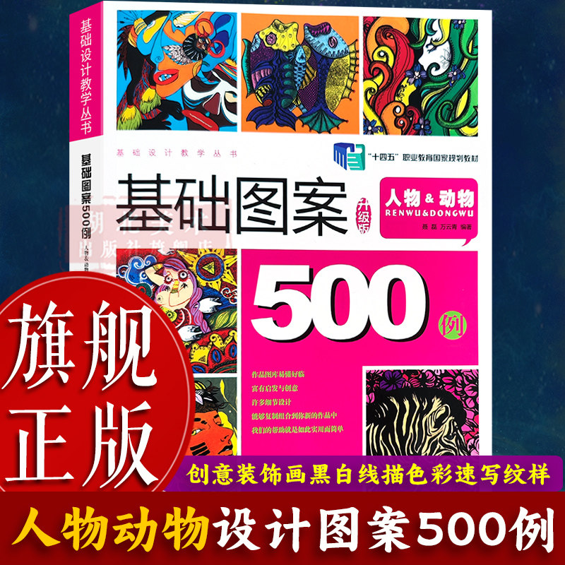 基础图案500例：人物动物升级版图片