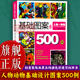 基础设计教学丛书创意装 基础图案500例：人物动物升级版 饰画黑白线描色彩速写纹样高考艺考美术校考教程艺术画册书籍 旗舰正版
