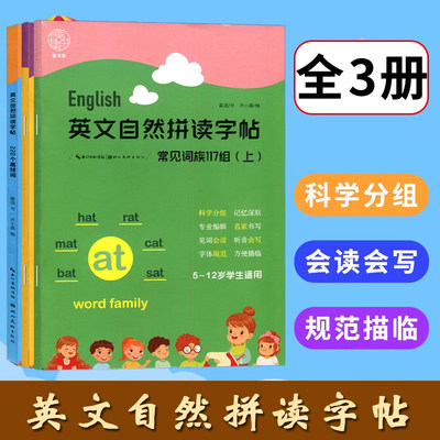 3本英文自然拼读字帖220个高频词