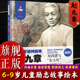 旗舰正版 适合6 科学家精神画传：赵九章 东方红 9岁儿童小学初中生课本中科学家励志绘本故事书美院老师精绘书籍 为国谱写