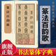 中国经典 书画丛书 篆书书法五言韵语百韵歌篆体字帖篆体书法篆体字典辨识书法字帖 篆书技法讲解教程书籍 旗舰正版 篆法百韵歌