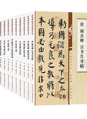 经典碑帖笔法临析大全