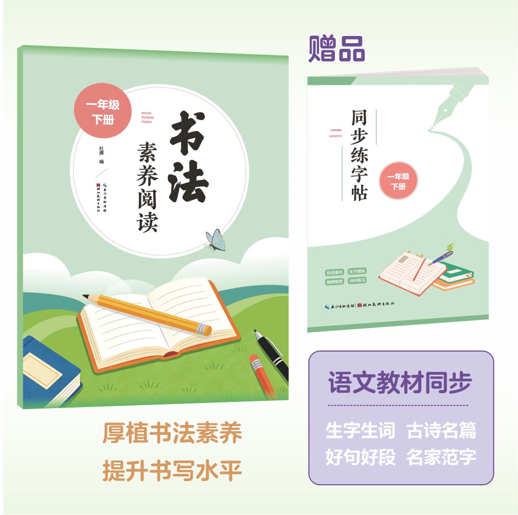 【赠同步练字帖】书法素养阅读(1下) 为青少年打造的书法知识读物 图文并茂呈现书法之美 了解书法知识提升书法鉴赏临摹练字帖书籍
