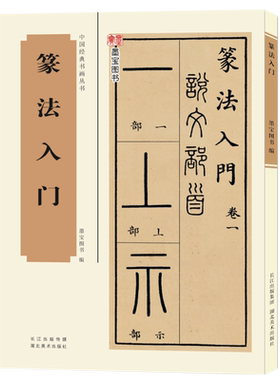 篆书书法含说文部首十四篇540个