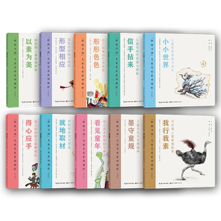 【旗舰正版】和而不同儿童美术系列课程学龄段 儿童绘画线描画彩笔画油画棒画想象画写生画彩墨画3-12岁儿童美术教材189节实践课例