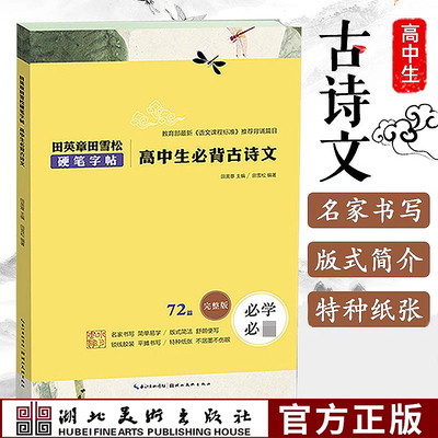 田英章田雪松硬笔字帖