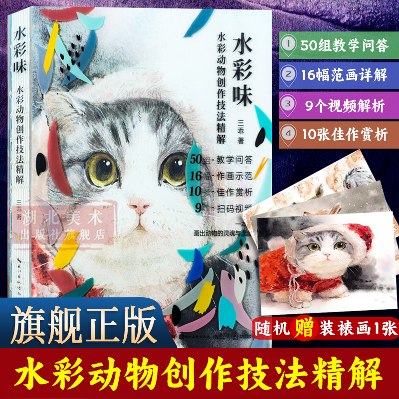 水彩动物创作技法精解