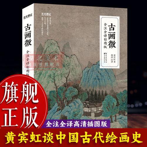 全新艺文观止-古画微彩图版