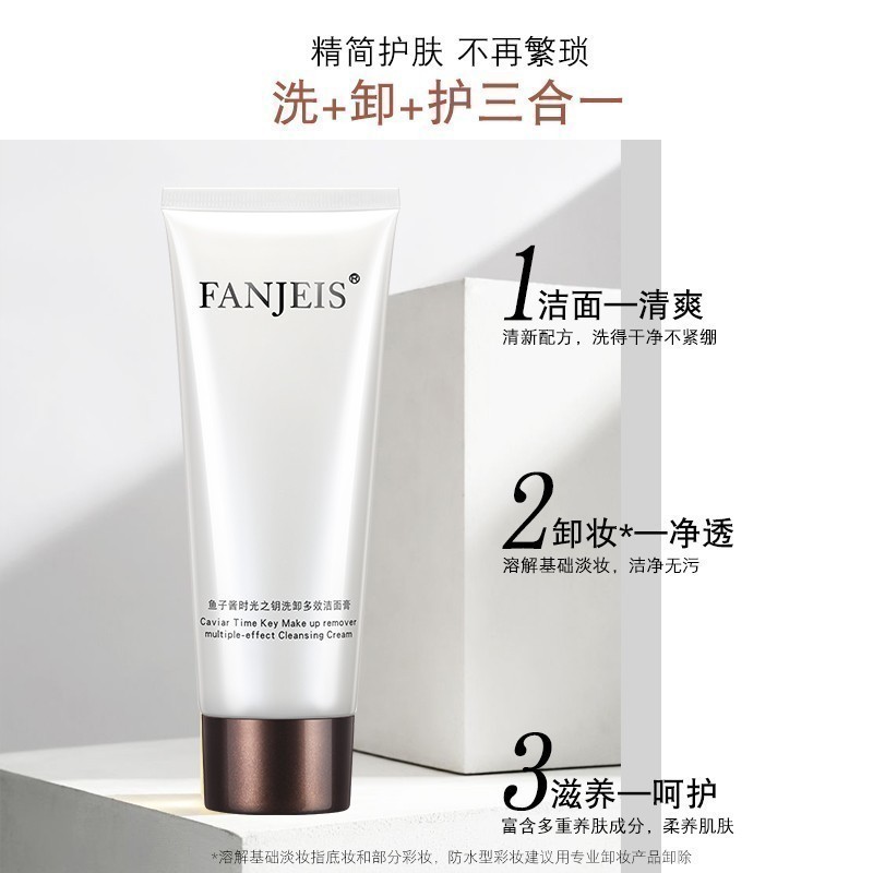 梵洁诗鱼子酱洗卸多效洁面膏120ml深层清洁滋养毛孔洗面奶卸妆乳