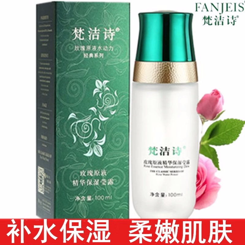 正品梵洁诗玫瑰原液精华保湿莹露100ML 补水保湿水爽肤水滋养亮肤