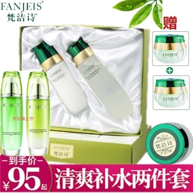 正品梵洁诗绿茶原液精华2二两件套装 水乳套装清爽补水保湿,美容护肤/美体/精油,面部护理套装,淘宝优惠券,粉丝福利购,淘宝优惠卷