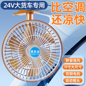 24v大货车专用车载电风扇静音大风力摇头汽车用12伏通用强力制冷