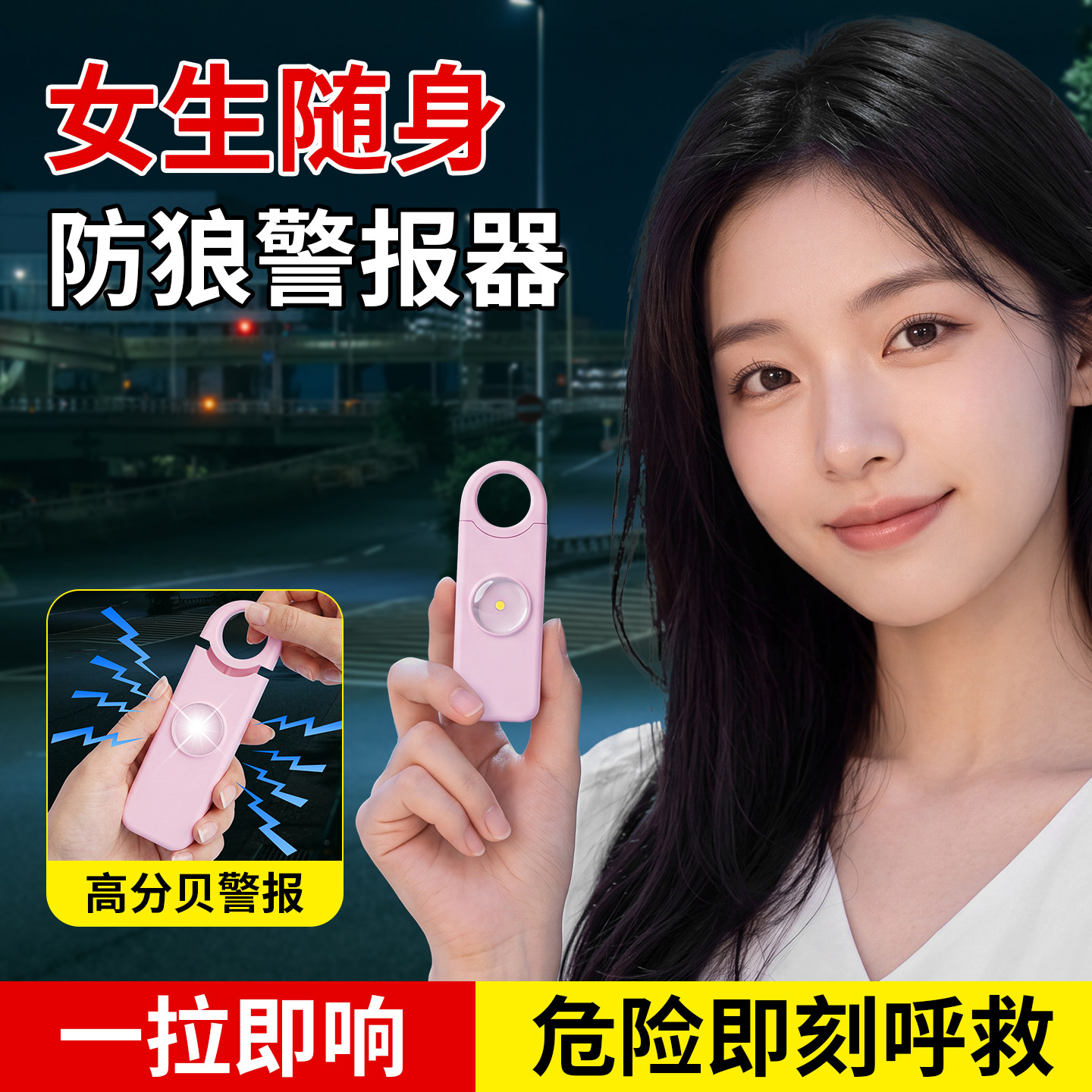 防狼神器报警器高分贝定位防身合法自卫武器女生随身防坏人