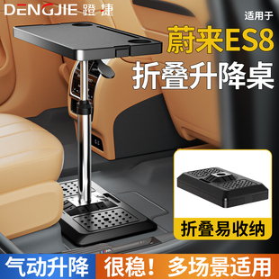 适用于蔚来ES8 6座车载小桌板MPV专用后排折叠桌升降电脑桌子移动