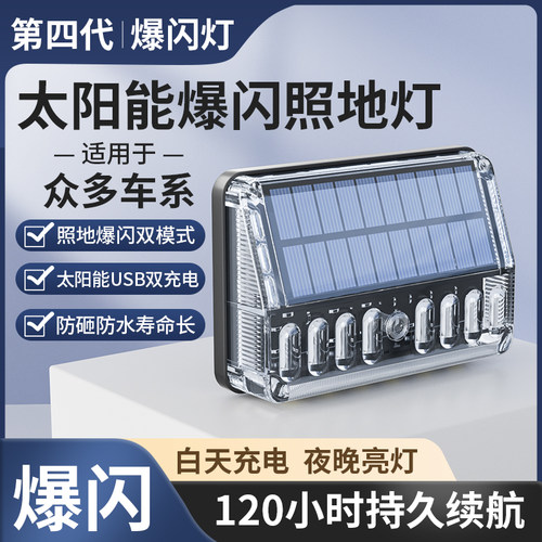 货车爆闪灯警示灯太阳能充电