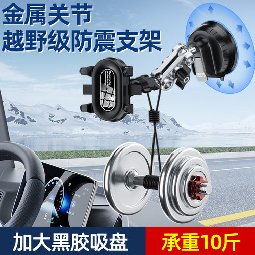 重型货车航空铝汽车车载金属手机支架2025新款支撑导航吸盘式防震