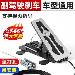 汽车教练车陪练副驾驶副煞车自动挡踏板装置辅助煞车免打孔