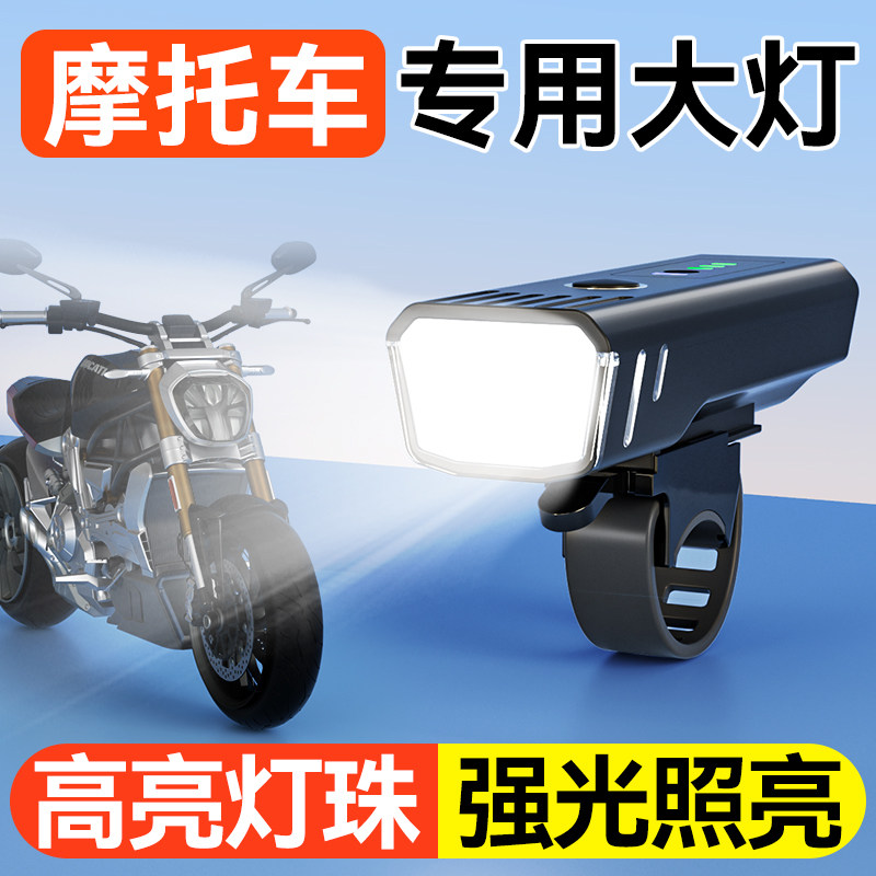 摩托车灯超亮led大灯强光款激光踏板外置车灯电动车前照免接线,摩托车/装备/配件,摩托车车灯,淘宝优惠券,粉丝福利购,淘宝优惠卷