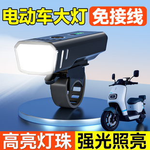 电动车灯超亮led大灯强光免接线夜间行车灯外置前照摩托车加装