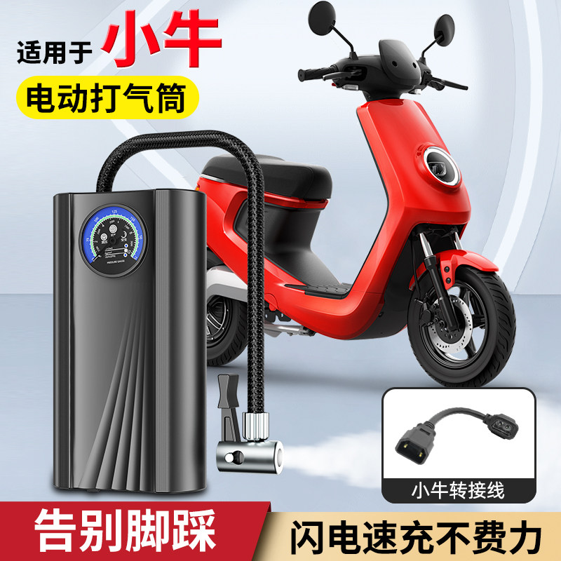 适用小牛电动车充气泵电瓶车专用打气筒轮胎打气泵加气泵便携式