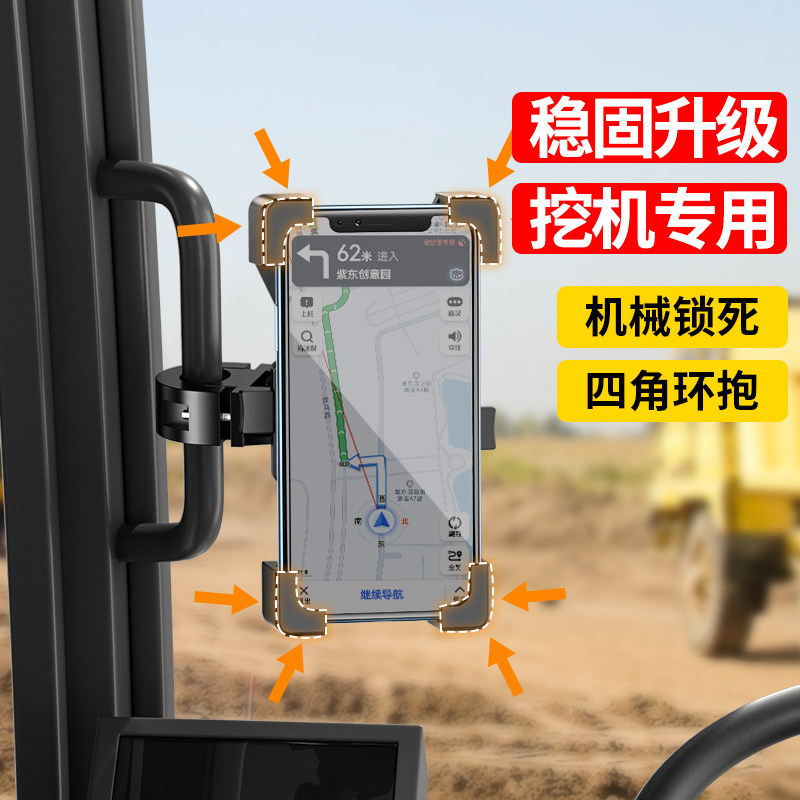 挖机手机支撑架专用固定支架挖掘机车载手机架2024新款防震大货车