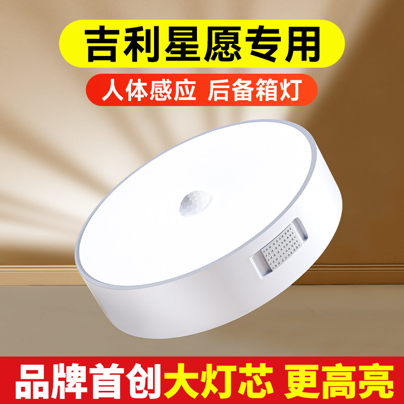 吉利星愿尾箱后备箱自动感应灯照明汽车载车内装饰用品改装配件,汽车用品/电子/清洗/改装,汽车氛围灯/装饰灯/日行灯,淘宝优惠券,粉丝福利购,淘宝优惠卷