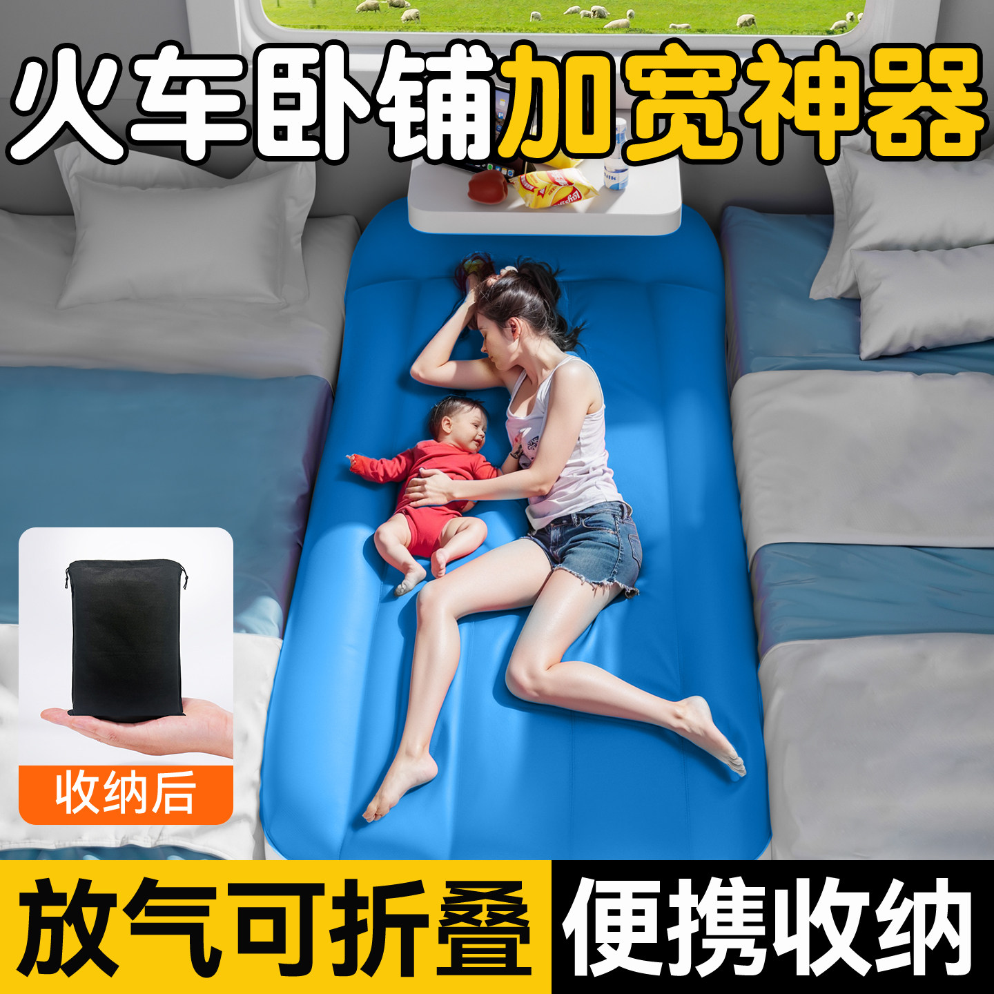 火车卧铺加宽神器软卧带娃中间床长途旅行硬卧下铺儿童充气床垫,户外/登山/野营/旅行用品,枕头,淘宝优惠券,粉丝福利购,淘宝优惠卷