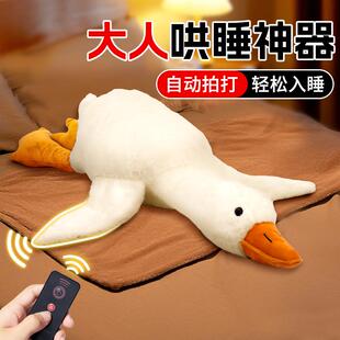 哄睡神器拍打拍拍哄睡神器拍打成人哄睡大鹅手掌自动安抚大人电动