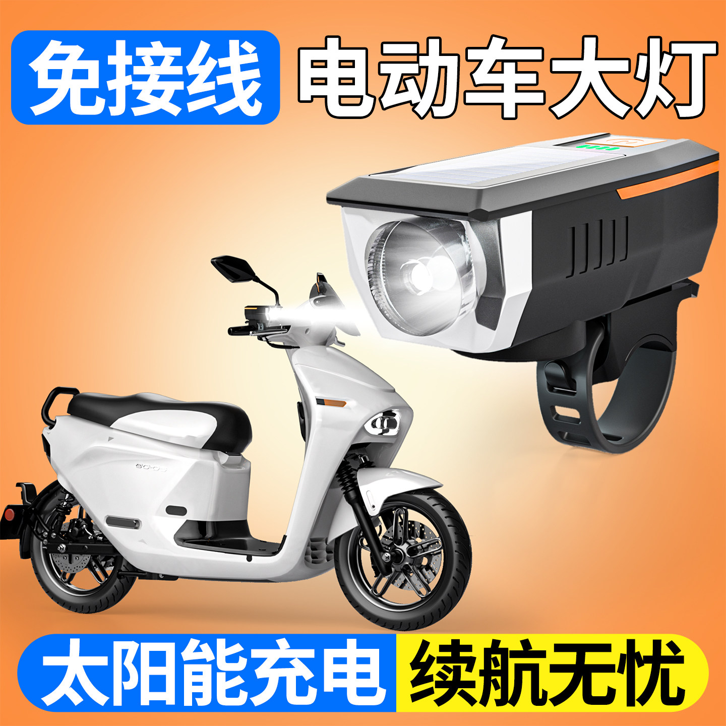 电动车超亮LED大灯射灯外置车灯免接线 线超亮强光前照灯改装太阳