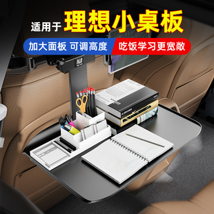 适用理想onel7/l8/l9车载小桌板子饭桌后排二排多功能折叠电脑桌