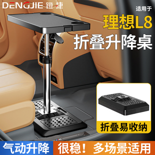 适用于理想L8 6座车载小桌板MPV专用后排折叠桌升降电脑桌子移动