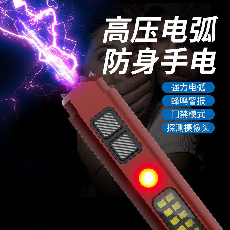 车载防身武器合法用品女生便携工具女子防狼神器随身防坏人电弧棍