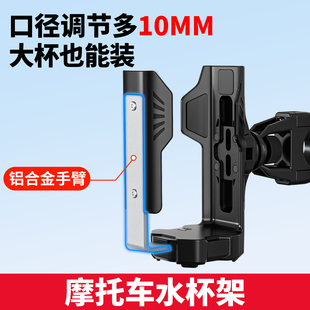 摩托自行电动车护杠水杯壶支架通用固定单车放水杯奶茶咖啡铝合金