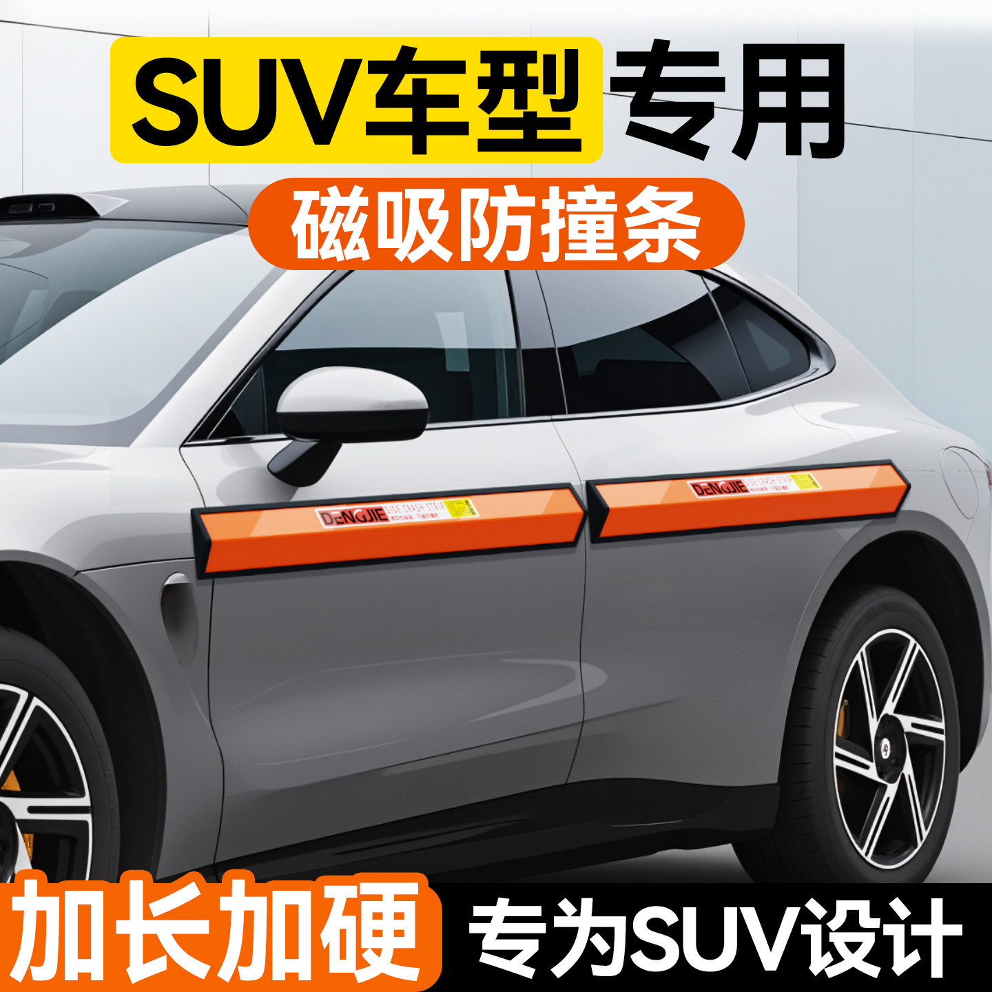 suv汽车门防撞条防开门杀神器磁吸防撞贴防撞垫防刮蹭停车子反杀