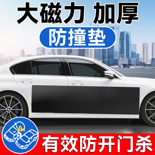 汽车防开门杀神器磁力车门防撞垫停车防刮蹭防撞贴磁吸缓冲保护垫