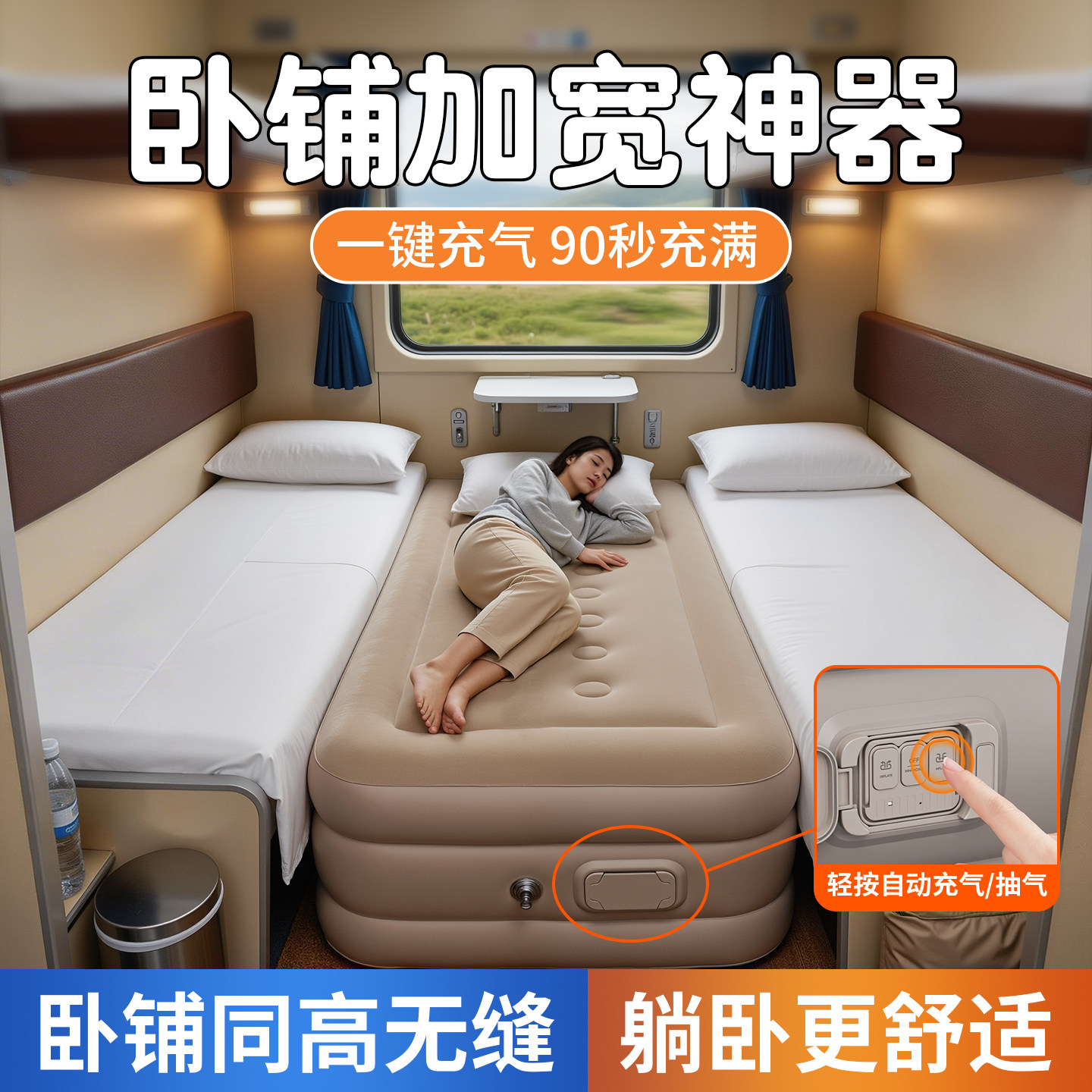 火车卧铺加宽神器带娃软卧充气床垫硬卧中间气垫下铺扩展板便携式