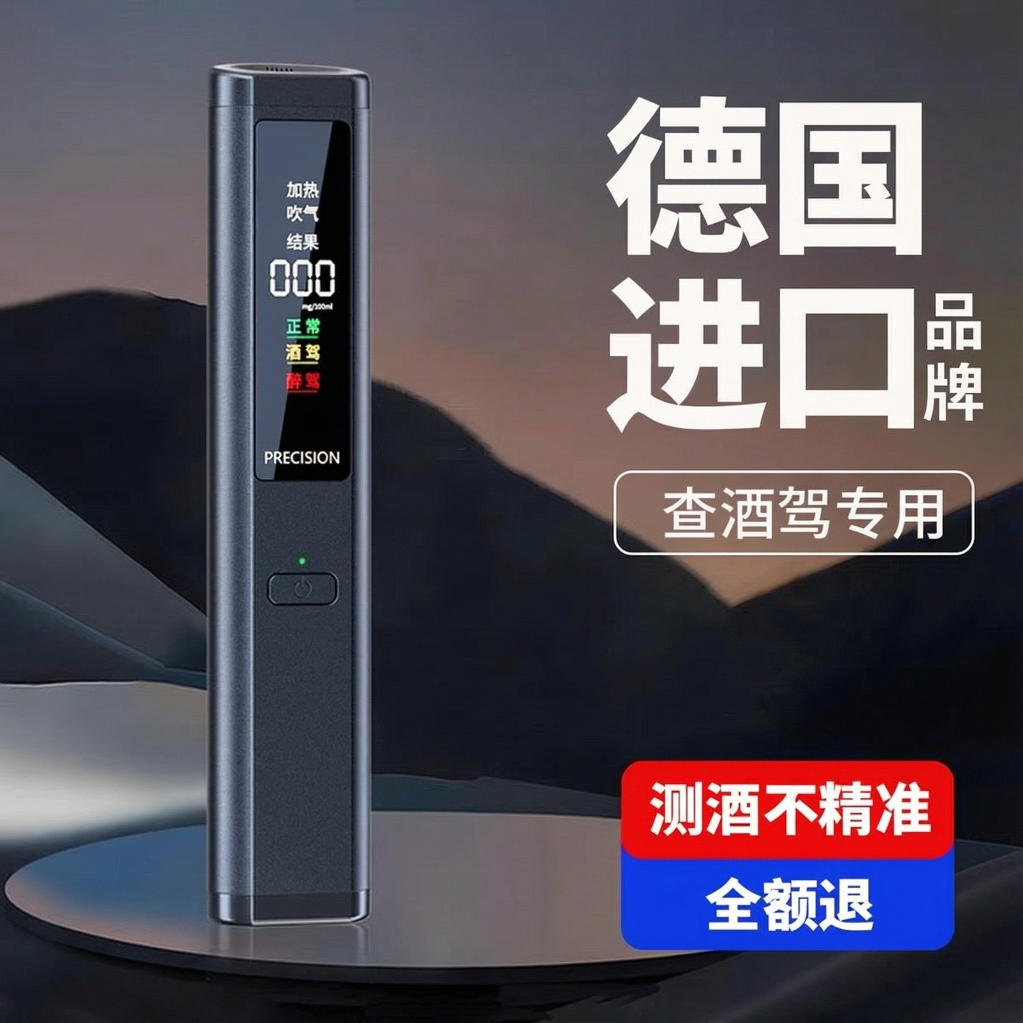 酒精测试仪吹气式测酒仪酒驾测量仪测酒器专用高精度呼吸式检测仪